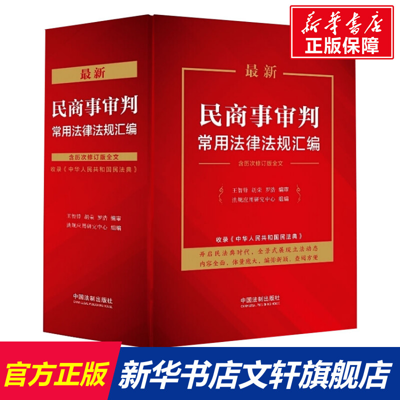 新华书店正版 法学理论 文轩网