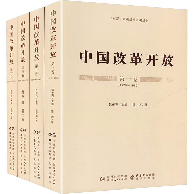 中国改革开放(1-4)
