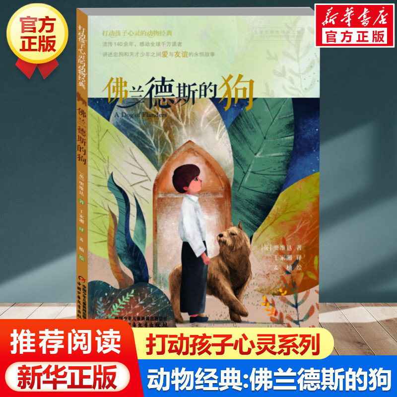 新华书店正版 儿童文学 文轩网