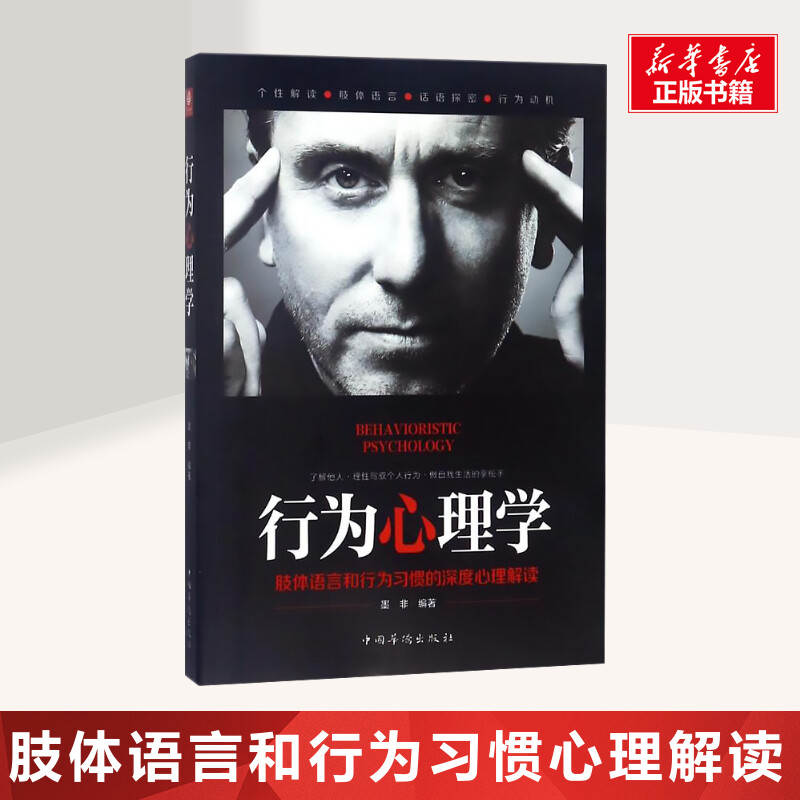 新华书店正版 心理学 文轩网