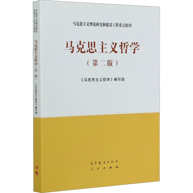 马克思主义高等教育出版社