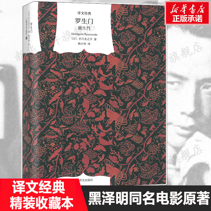罗生门(日)芥川龙之介