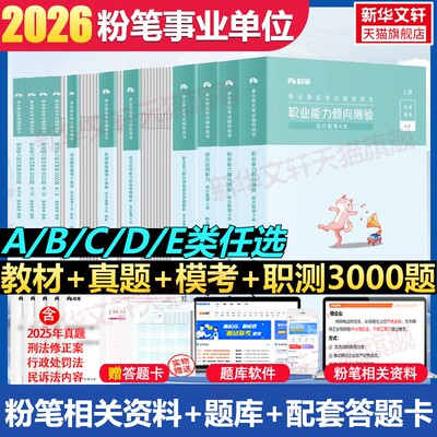 粉笔事业编联考ABCDE类任选
