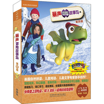 【新华文轩】丽声冒险故事岛 第4级(25-32) (英)简·伯切特,(英)沃格勒,(英)皮姆 正版书籍 新华书店旗舰店文轩官网