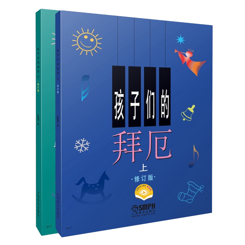 孩子们的拜厄上下册附视频有声版