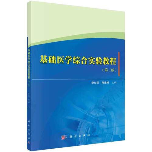 新华书店正版 大中专理科医药卫生 文轩网