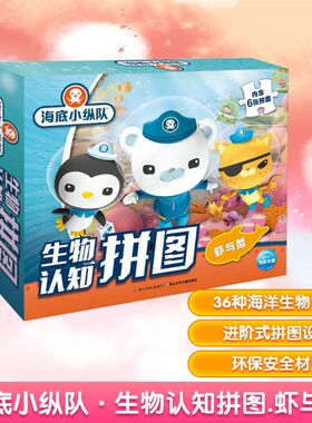 【新华文轩】海底小纵队 生物认知拼图 虾与蟹 英国Vampire Squid Productions有限公司 正版书籍 新华书店旗舰店文轩官网 其他