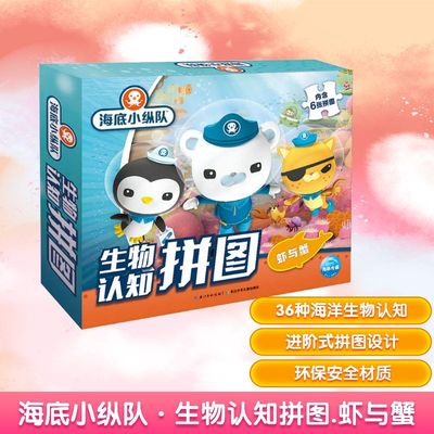 【新华文轩】海底小纵队 生物认知拼图 虾与蟹 英国Vampire Squid Productions有限公司 正版书籍 新华书店旗舰店文轩官网 其他