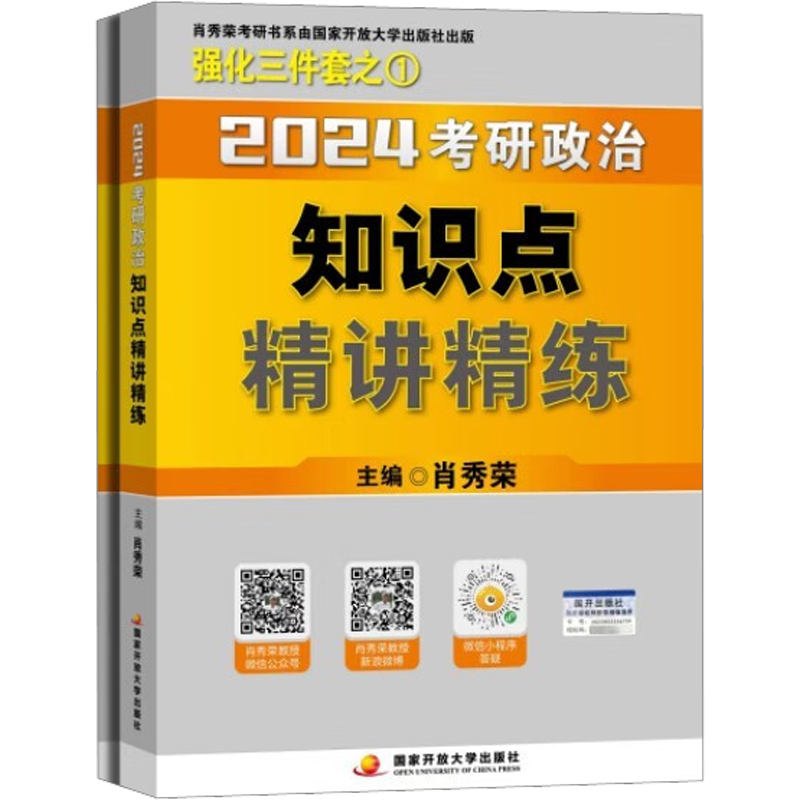 【新华文轩】2026考研政治肖秀荣背诵手册肖秀荣形势与政策时政+肖四肖八冲刺8套卷预测4套卷肖秀荣1000题精讲精练讲真题