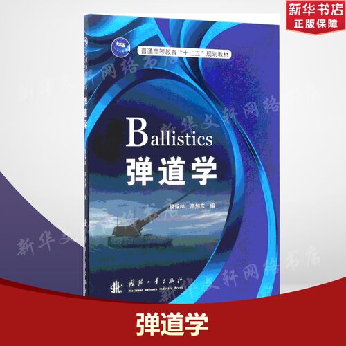 新华书店正版 国防科技 文轩网