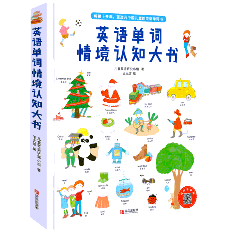 【新华文轩】英语单词情境认知大书 儿童英文单词大书启蒙主题联想小学生情境认知图解看图学英文分类大全2-4-6岁3图画书自然拼读