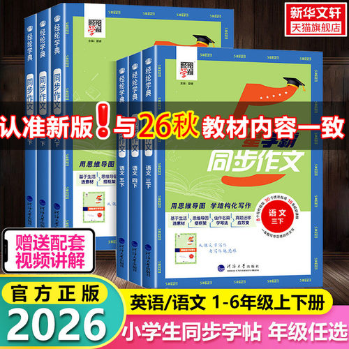 新华书店正版 小学同步作文 文轩网