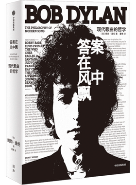 【2023年豆瓣年度书单】答案在风中飘 现代歌曲的哲学 诺贝尔文学奖得主鲍勃迪伦著 现代流行音乐史经典之作解析鉴赏 音乐理论书