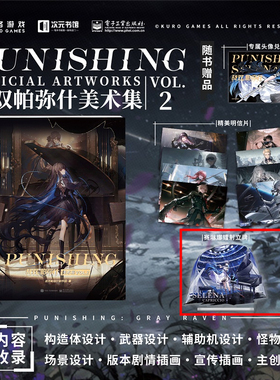 战双帕弥什美术集VOL.2  二周年纪念版本美术插画构造体武器辅助机怪物设计官方插画主创访谈图画集册书艺术设定集 战双帕弥什周边