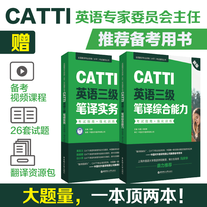 CATTI英语三级笔译综合能力+实务 考试指南+强化训练三笔辅导教材历年真题练习语法阅读全国翻译专业水平资格考试3级 搭武峰十二天 书籍/杂志/报纸 英语翻译资格考试 原图主图