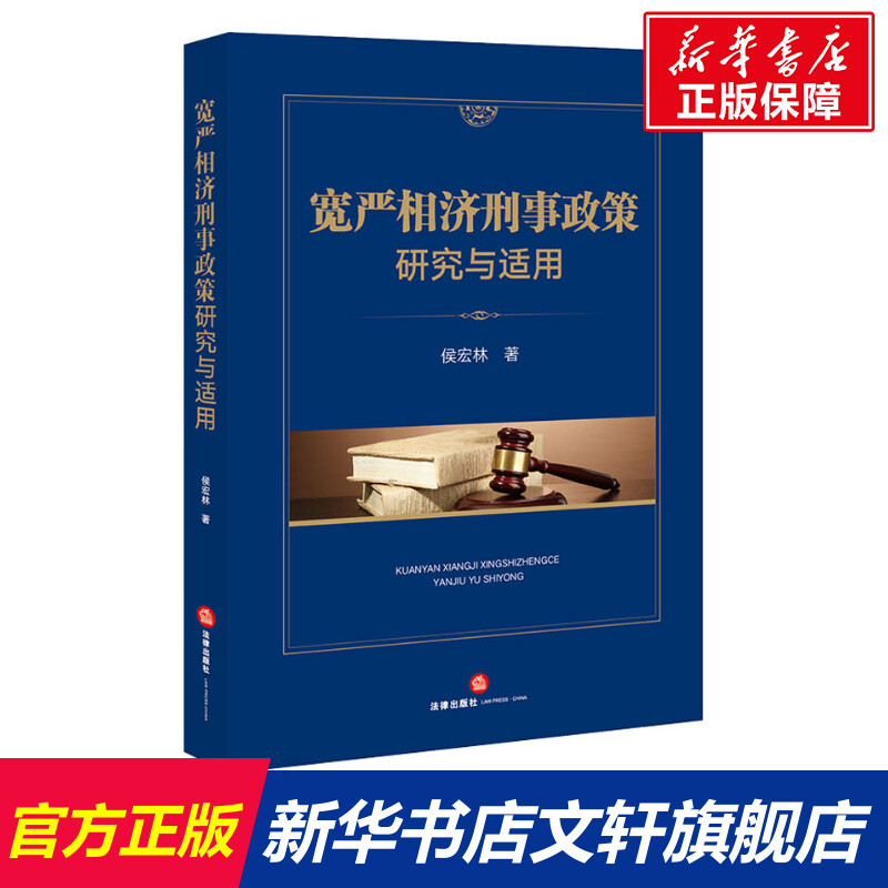 新华书店正版 法学理论 文轩网