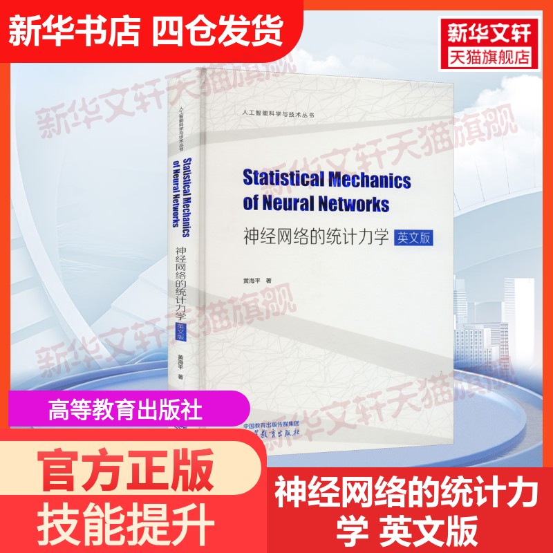 新华书店正版 人工智能 文轩网