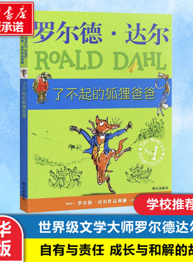 新华文轩】了不起的狐狸爸爸 罗尔德达尔作品典藏书籍非注音版6-7-8-9-10岁必一二三四年级小学生三年级课外书读经典阅读书籍儿童