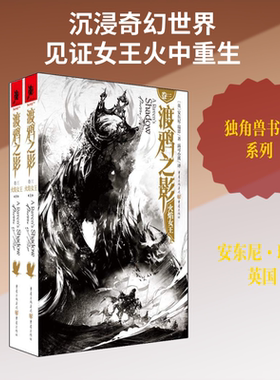 渡鸦之影 卷3 火焰女王(2册) (英)安东尼·瑞恩(Anthony Ryan) 著 露可小溪 译 外国文学小说畅销书籍
