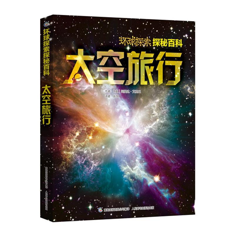 【新华文轩】环球探索探秘百科 英国QED出版公司 著;童趣出版有限公司 编译 正版书籍 新华书店旗舰店文轩官网 人民邮电出版社