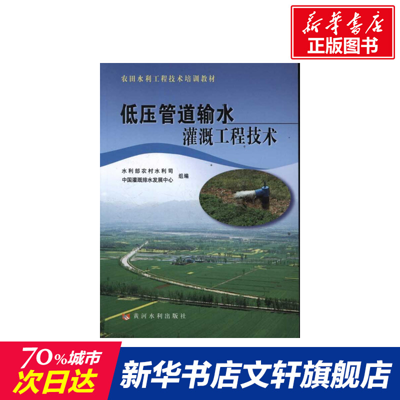 低压管道输水灌溉工程技术王留运著作室内设计书籍入门自学土木工程设计建筑材料鲁班书毕业作品设计bim书籍专业技术人员继续教