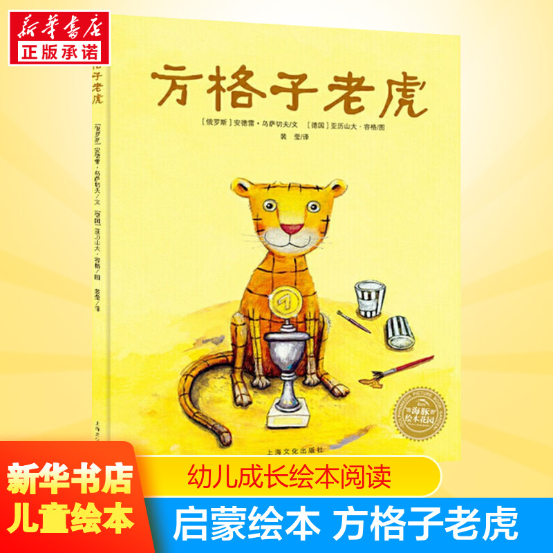 方格子老虎平装儿童绘本