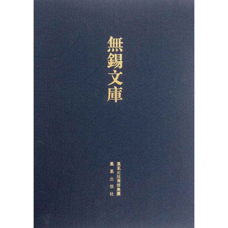 【新华文轩】无锡县立图书馆书目等/无锡文库.第2辑/王立人 王立人 著作 正版书籍小说畅销书 新华书店旗舰店文轩官网 凤凰出版社