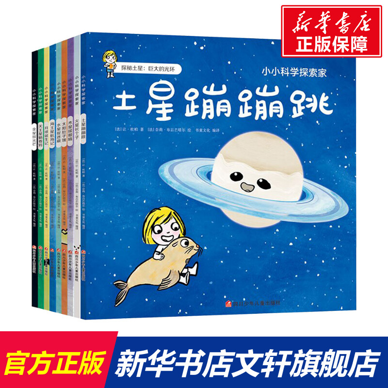 小小科学探索家儿童趣味天文