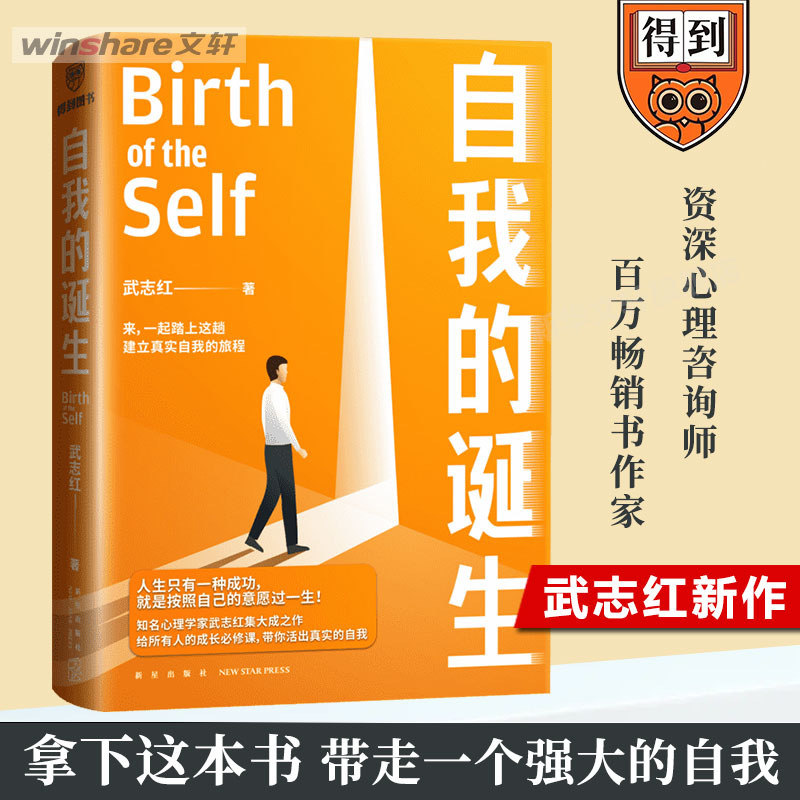 自我的诞生武志红新作