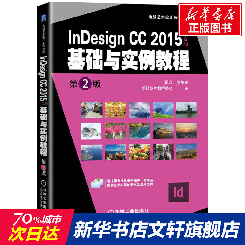 新华书店正版 大中专高职电工电子 文轩网