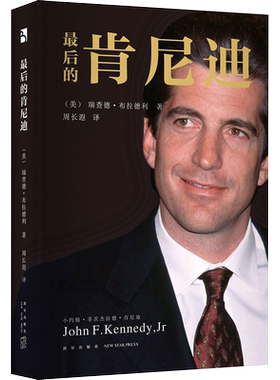 【新华文轩】最后的肯尼迪 (美)瑞查德·布拉德利(Richard Blow) 正版书籍小说畅销书 新华书店旗舰店文轩官网 新星出版社