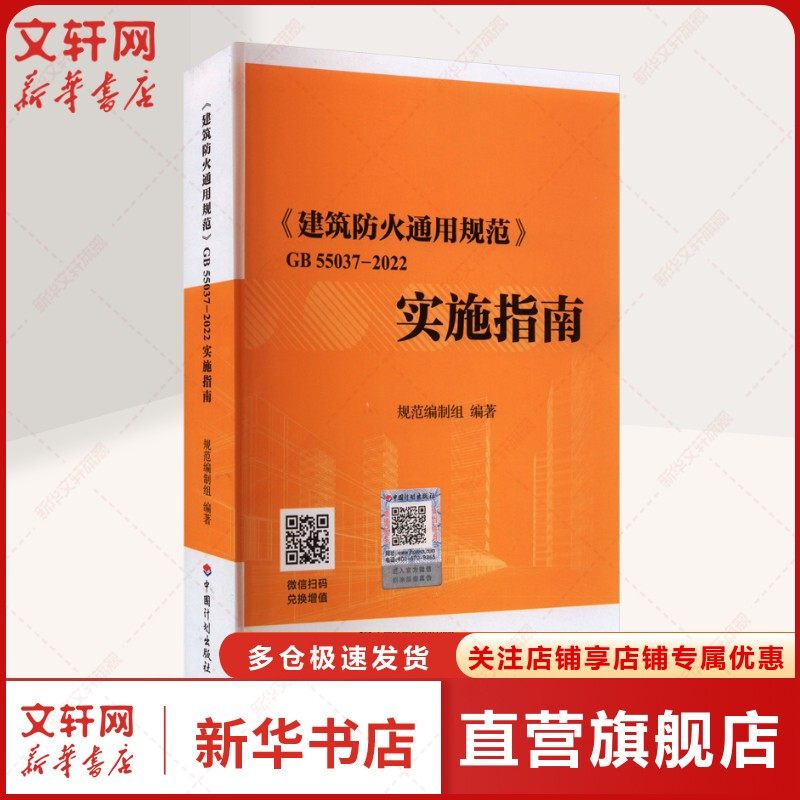建筑防火通用规范GB55037-2022