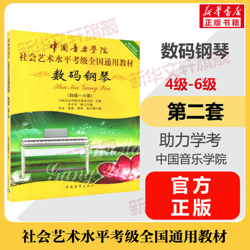 新华书店正版 音乐考级 文轩网