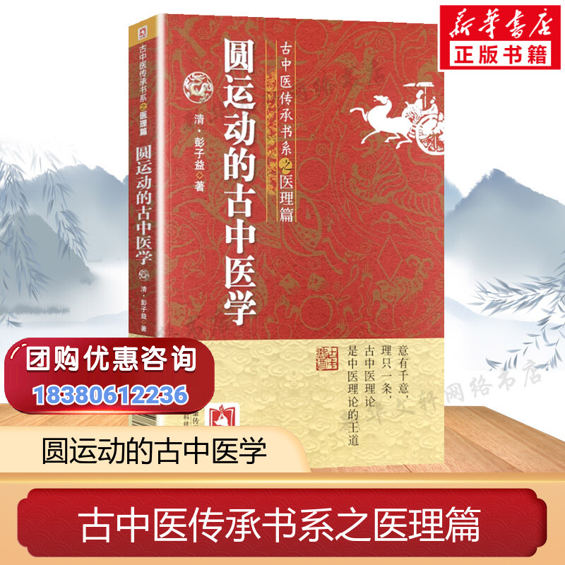 新华书店正版 中医古籍 文轩网