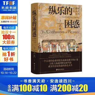 海南出版 新华书店旗舰店文轩官网 明代 书籍 正版 社 卜正民 加 商业与文化 困惑 纵乐