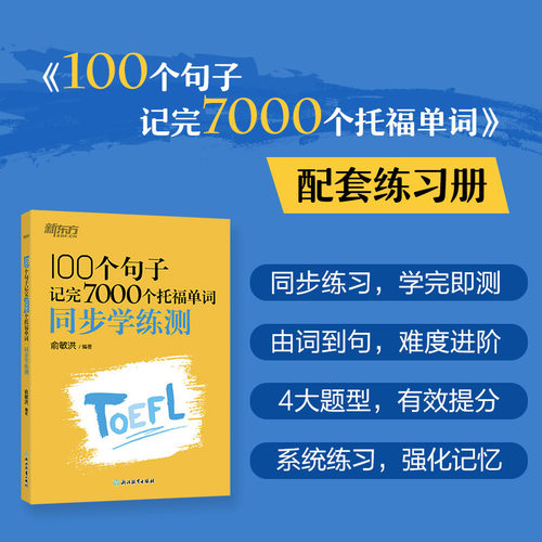 新华书店正版 外语－托福 文轩网