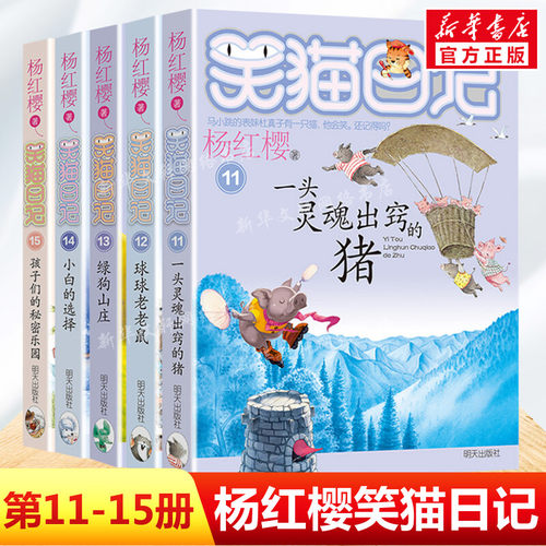 小说山庄系列价格 小说山庄系列图片 星期三