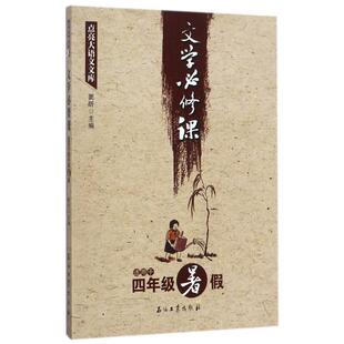 【新华文轩】文学必修课 窦昕 主编 正版书籍 新华书店旗舰店文轩官网 石油工业出版社
