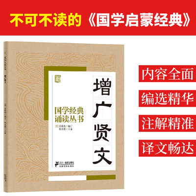 【新华正版】增广贤文 拼音拼读训练幼小衔接一日一练 搭配四五快读小熊很忙儿童1920d立体书洞洞早教书籍绘本启蒙认知卡