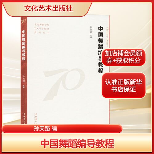 新华书店正版 戏剧、舞蹈 文轩网