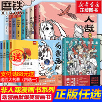 非人哉漫画全套9册 非人哉儿童故事书共9册+官方设定集+有兽焉12345册 脑洞大开微博快看连载动漫幽默爆笑漫画书