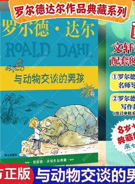 与动物交谈的男孩 罗尔德达尔作品典藏系列亨利休格的神奇故事 必7-12岁小学生三四五六年级课外书推荐阅读儿童文学童话故事书正版