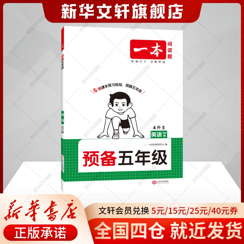 新华书店正版 小学常备综合 文轩网