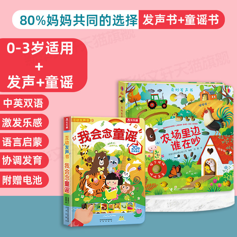 我会念童谣+农场里边谁在吵