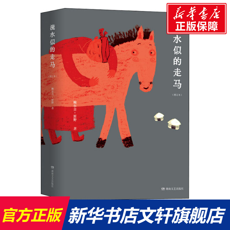 新华书店正版 散文 文轩网