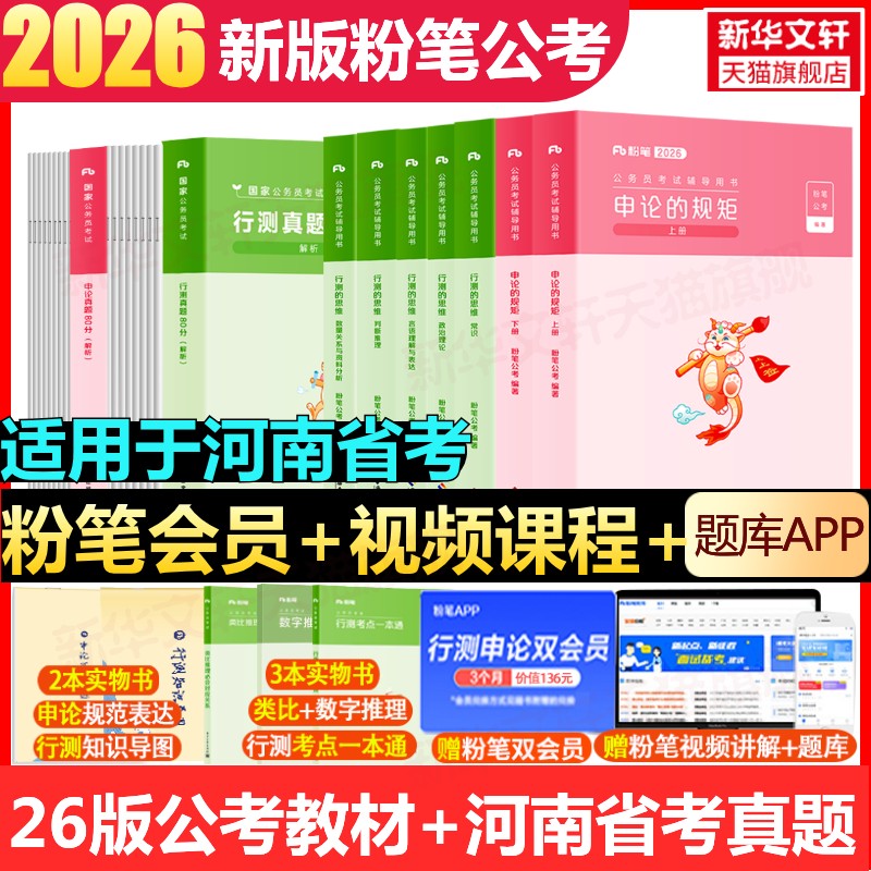 河南省公务员教材真题粉笔公考