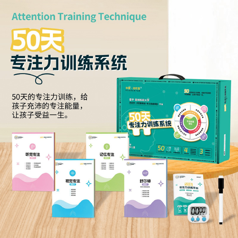 舒尔特方格50天专注力训练系统