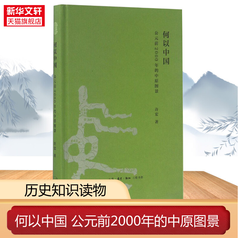 新华书店正版 中国历史 文轩网