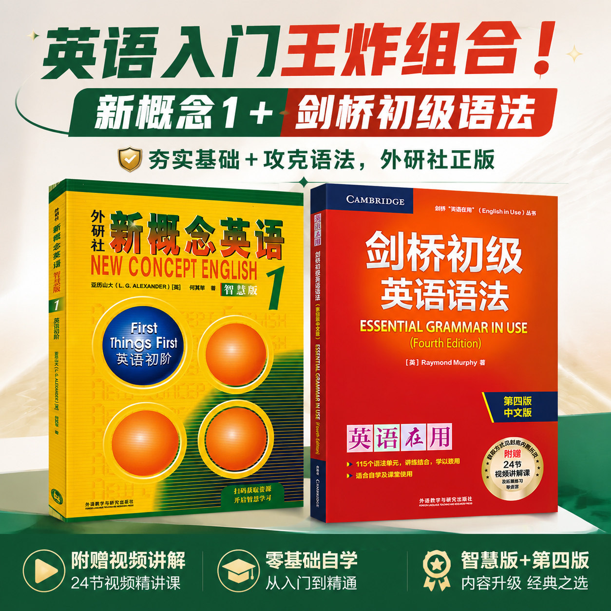 【全2册】剑桥初级英语语法第4版+新概念英语1语法练习Leo老师推荐中考英语外研社正版初中七年级英语初阶全套语法练习册书籍自学 - 实物图
