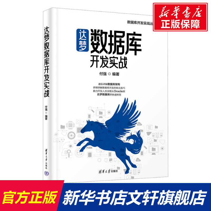 新华书店正版 数据库 文轩网